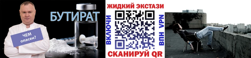 БУТИРАТ жидкий экстази Урюпинск